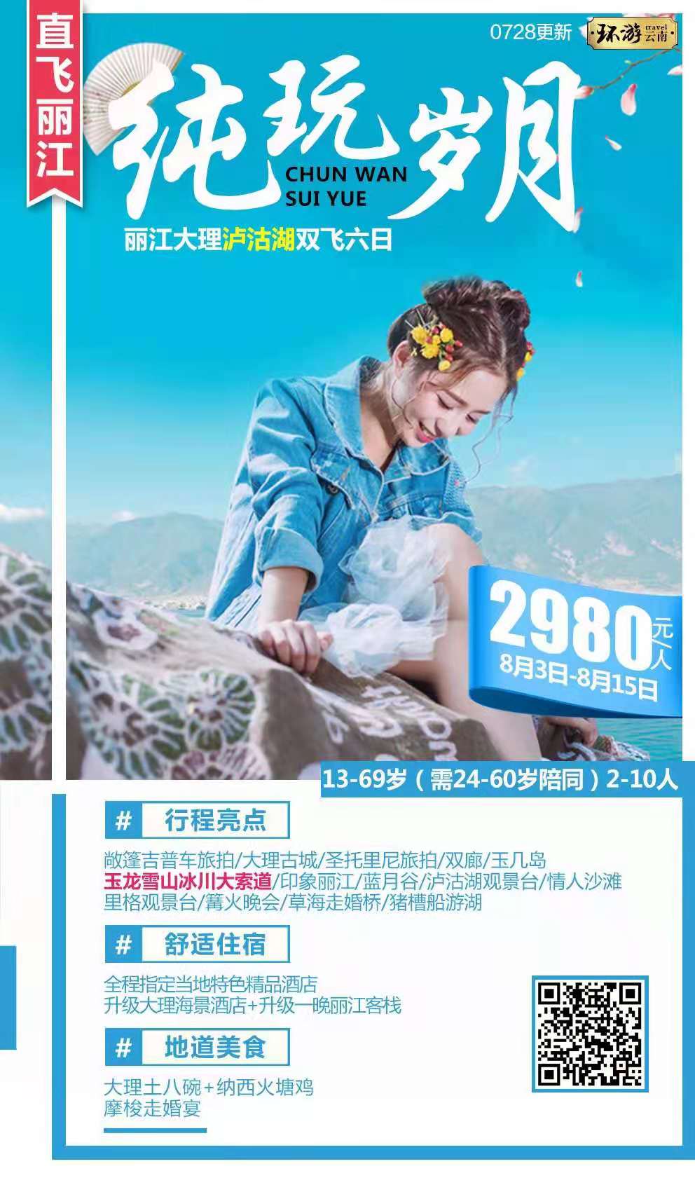 纯玩岁月丽大泸.jpg