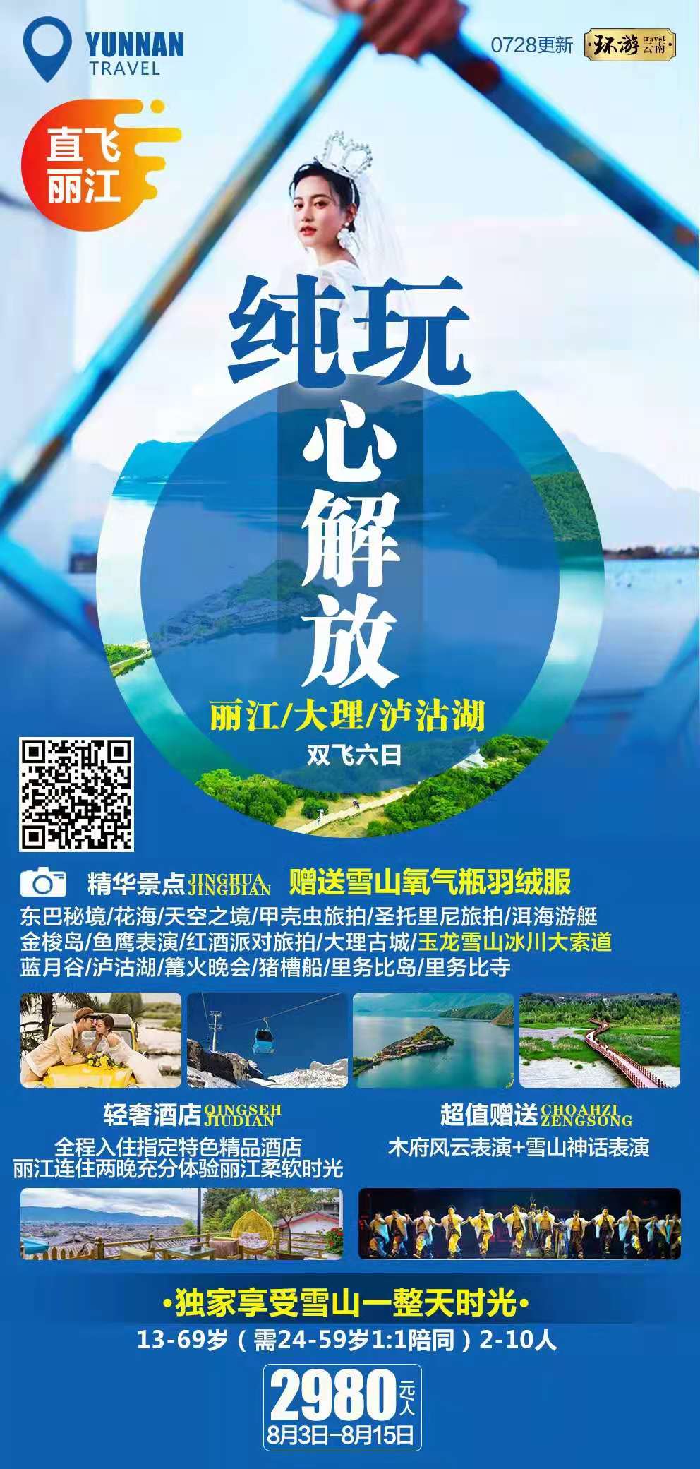 纯玩心解放丽大泸.jpg