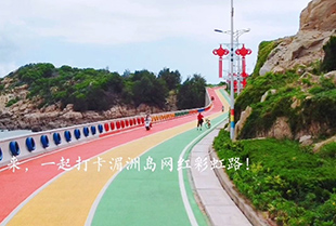 湄洲岛的彩虹跑道.jpg