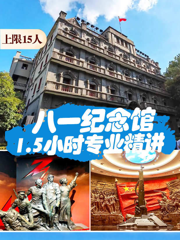 B八一馆讲解.jpg