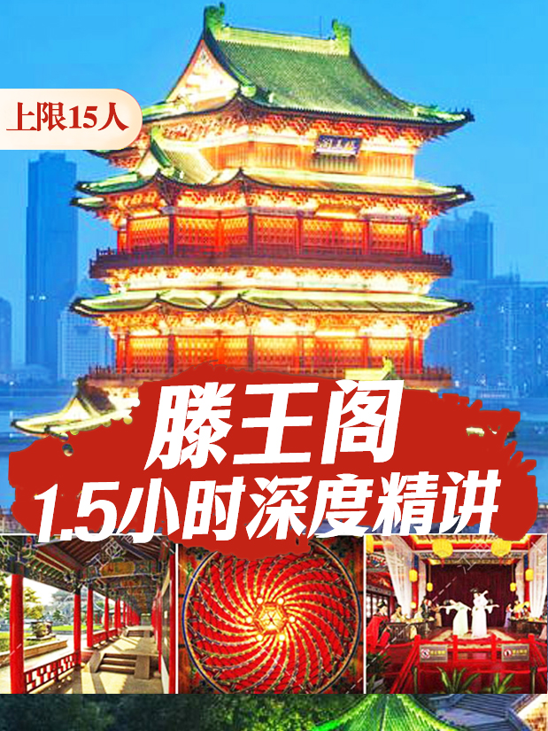 B滕王阁讲解.jpg