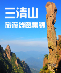 南昌到三清山旅游