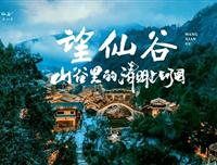 一价全含<庐山三叠泉+鄱阳湖+景德镇+婺源+望仙谷+三清山>4日游