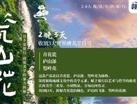 瓷山花2-8人小团<庐山+景德镇+婺女洲+婺源篁岭>3日游