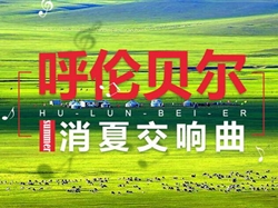 【奢享内蒙】呼和浩特双飞5日游